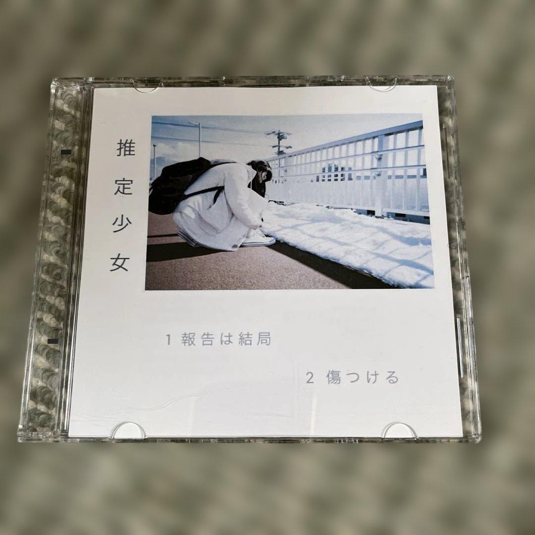 推定少女 デモCDセット 柏原菜穂 最終価格