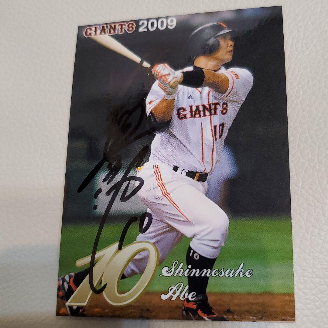阿部慎之助選手球団配布直筆サインカード2枚セット非売品カード