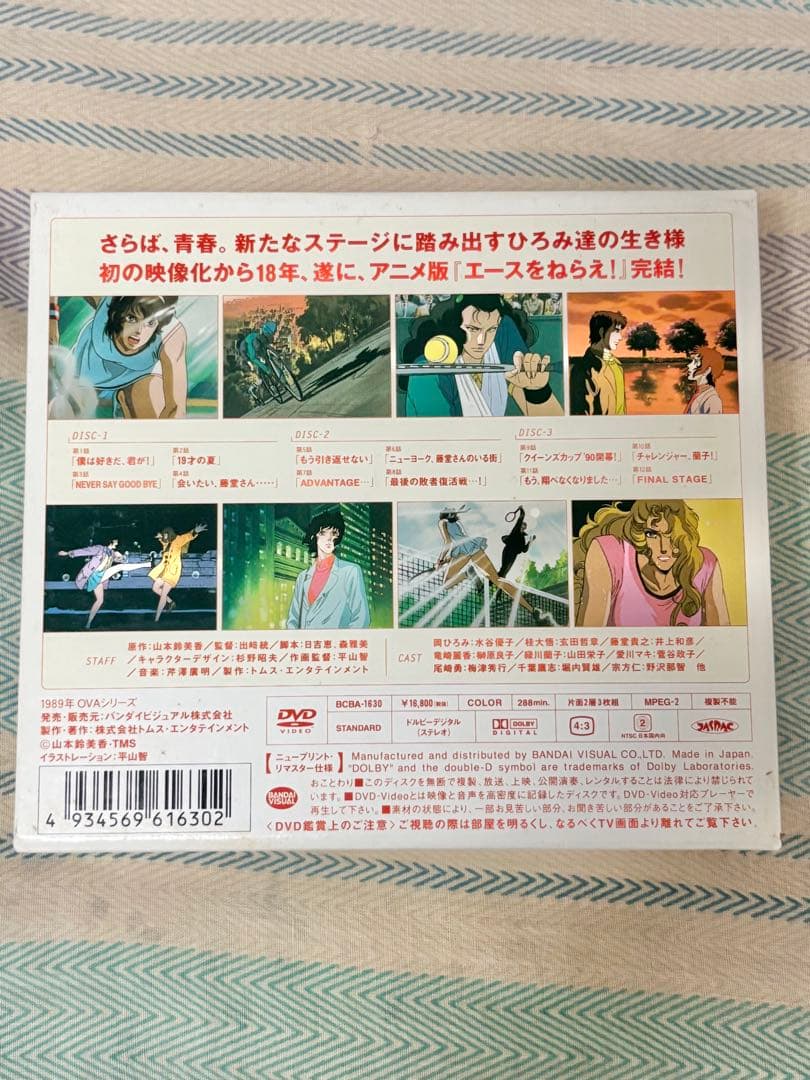 [早い者勝ち]エースをねらえ！ ファイナルステージ DVDBOX