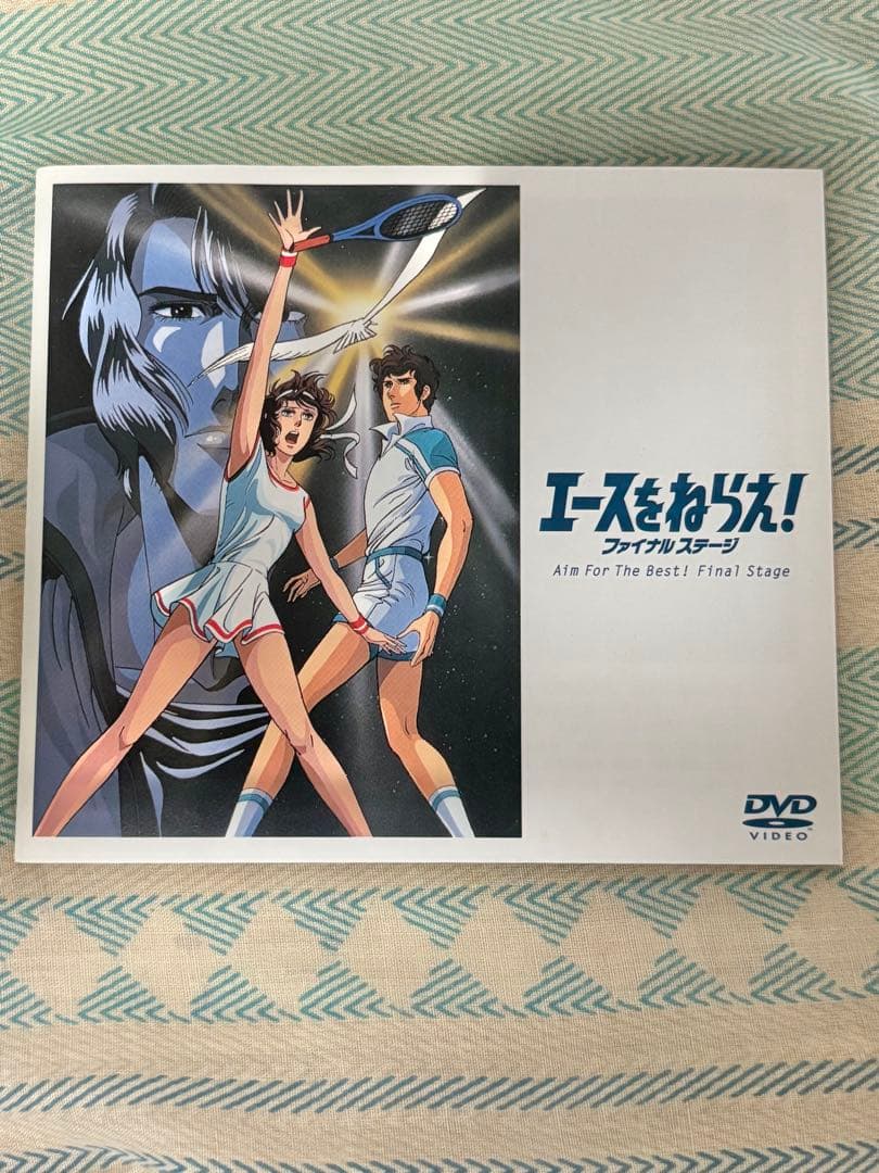 [早い者勝ち]エースをねらえ！ ファイナルステージ DVDBOX