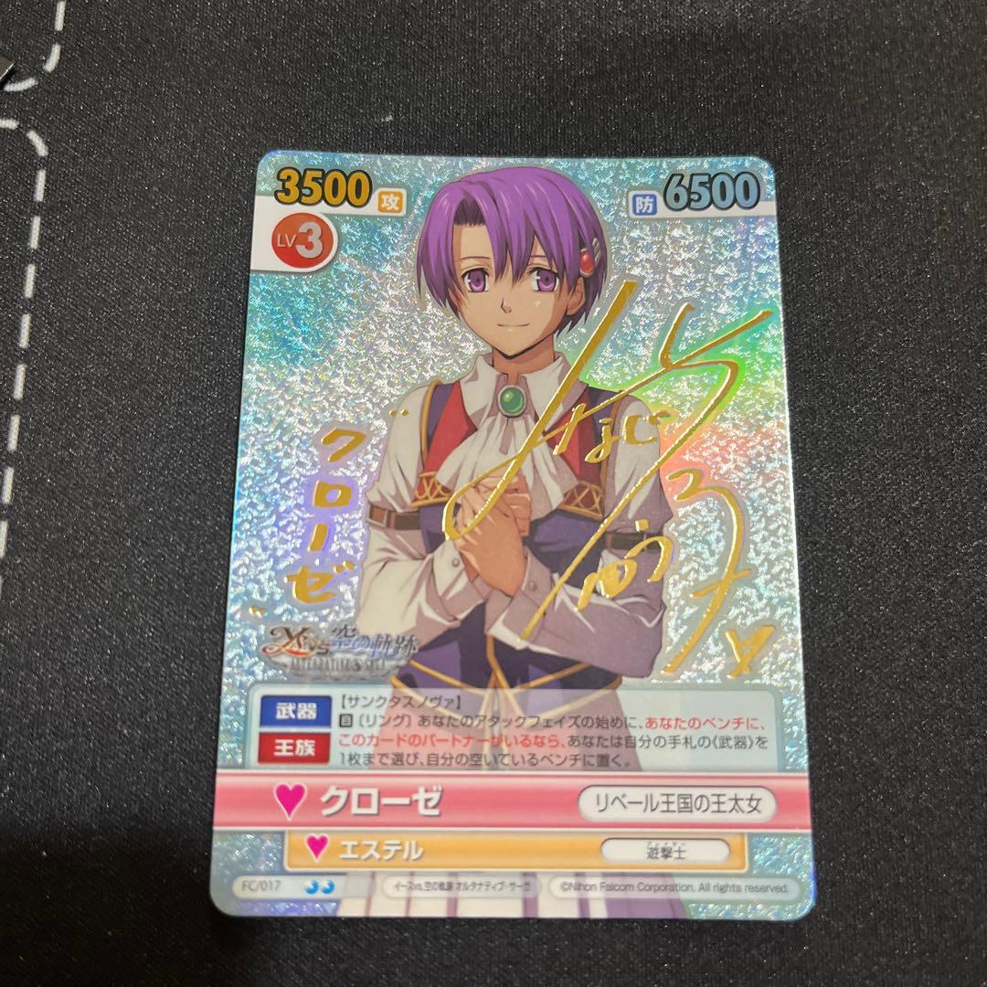 ヴィクトリースパーク　イースVS空の軌跡 クローゼ　サイン ヴィクトリースパーク ブースターパック「イースvs.空の軌跡」 | 日本