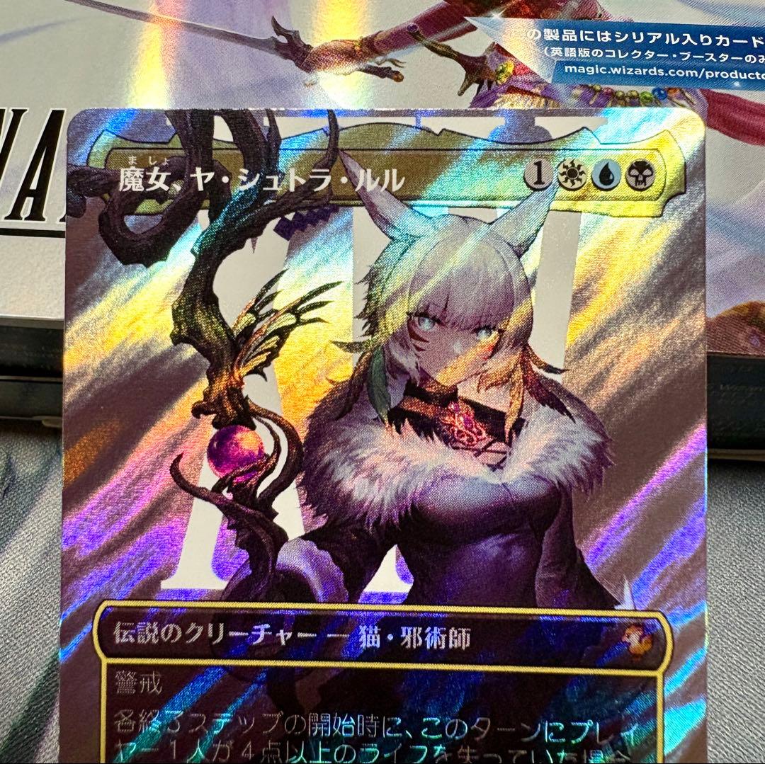MTG 魔女、ヤ・シュトラ・ルル ボーダーレス サージfoil - メルカリ