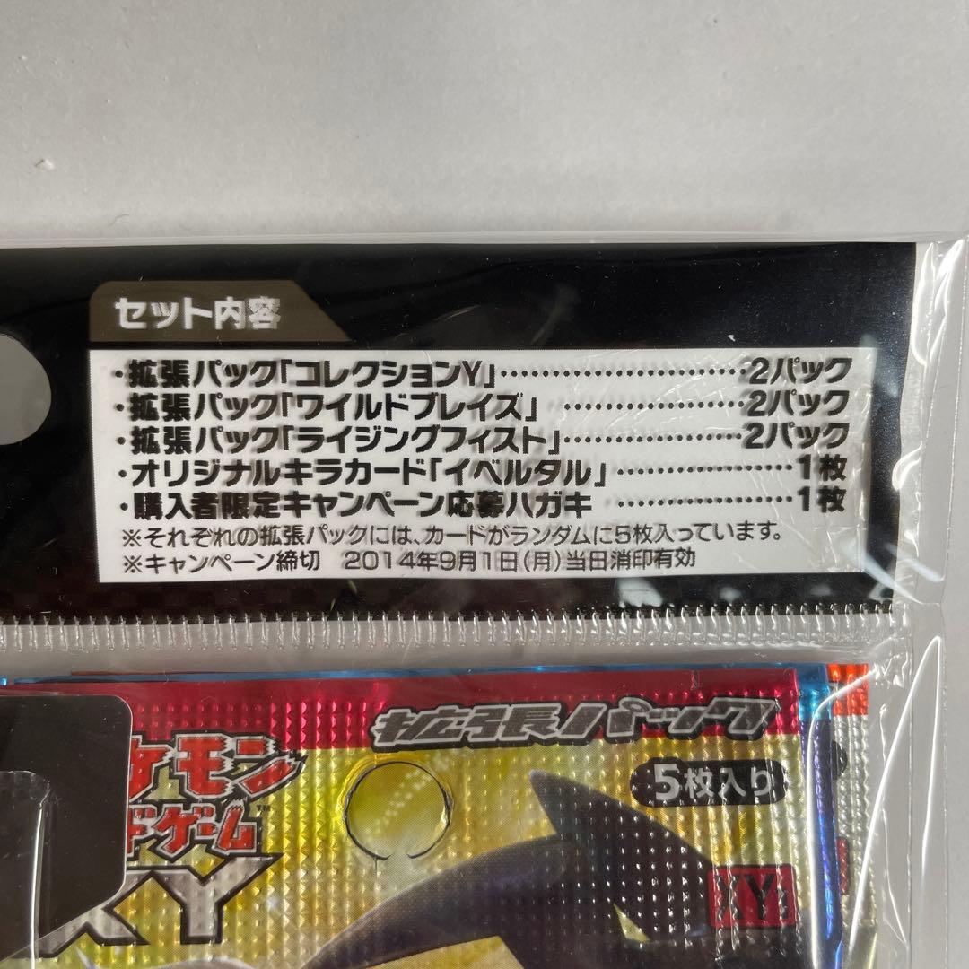 ポケモンカードXY 映画公開記念 ゼルネアス イベルタルセット 新品未