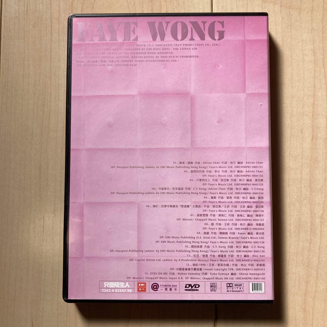 Faye Wong 只愛陌生人 Karaoke DVD