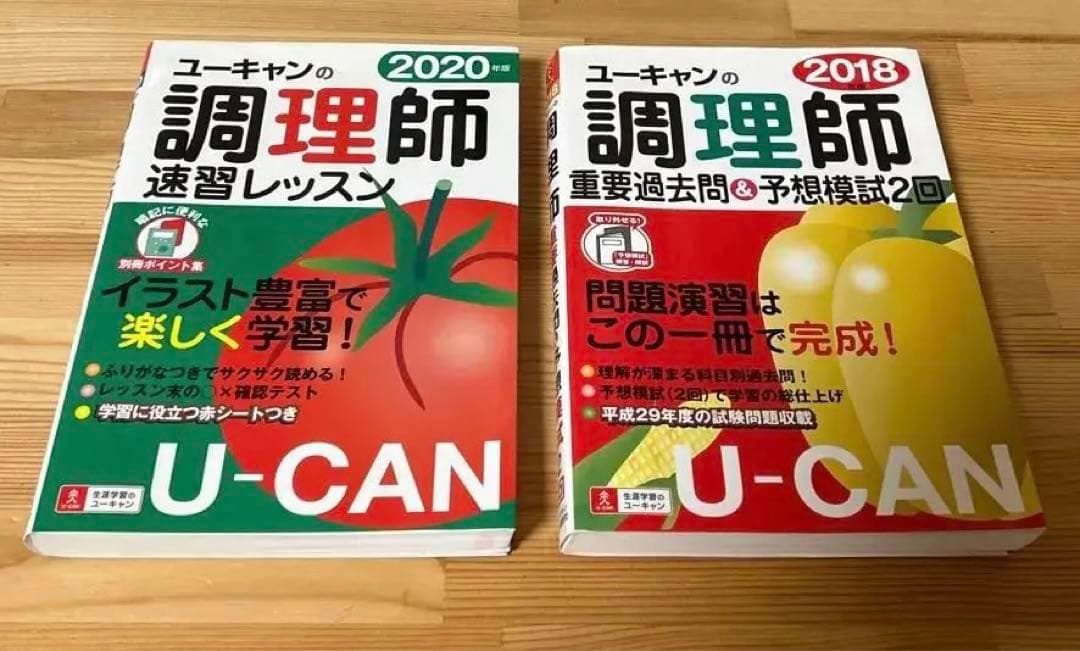 お値下げしました】U-CANの調理師試験対策 2冊セット - メルカリ