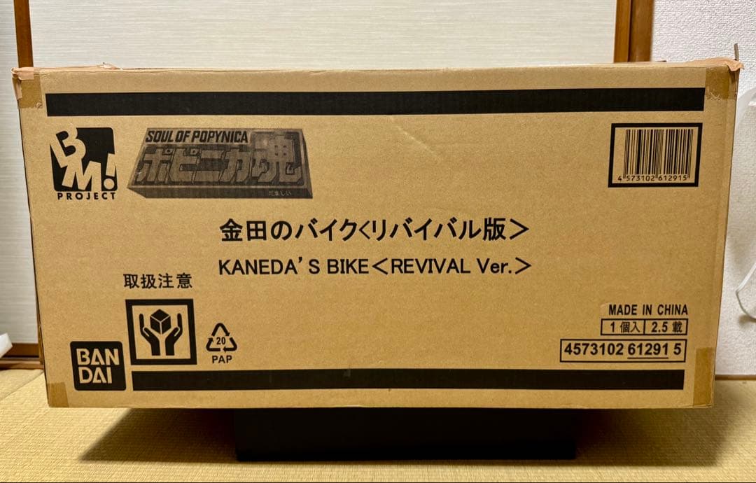 ポピニカ魂 金田のバイク＜リバイバル版＞ 最終値下げ ポピニカ魂 PROJECT BM! ポピニカ魂 金田のバイク ＜リバイバル版