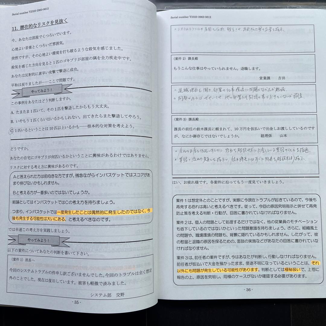 インバスケット問題集 - メルカリ