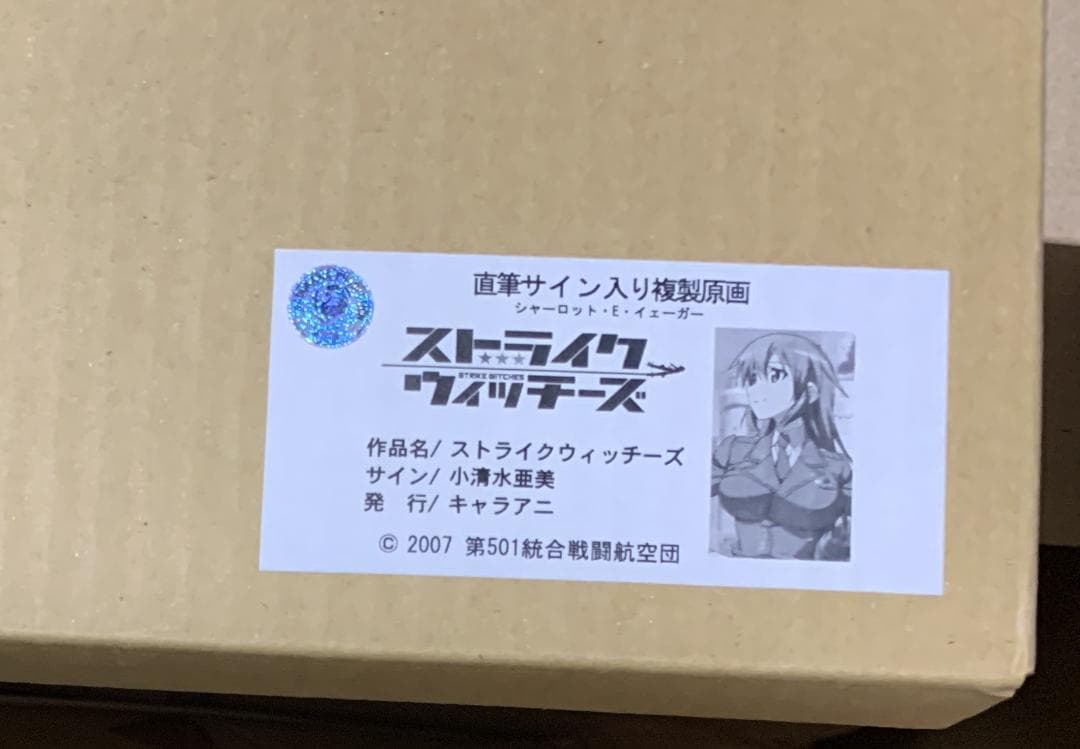 レア】ストライクウィッチーズ シャーリー 小清水亜美 直筆サイン入り