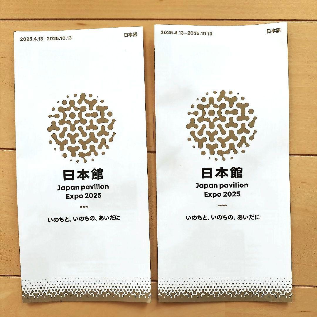 大阪関西万博 EXPO2025 ミャクミャク 紙袋 ショッパー 日本館 パンフ