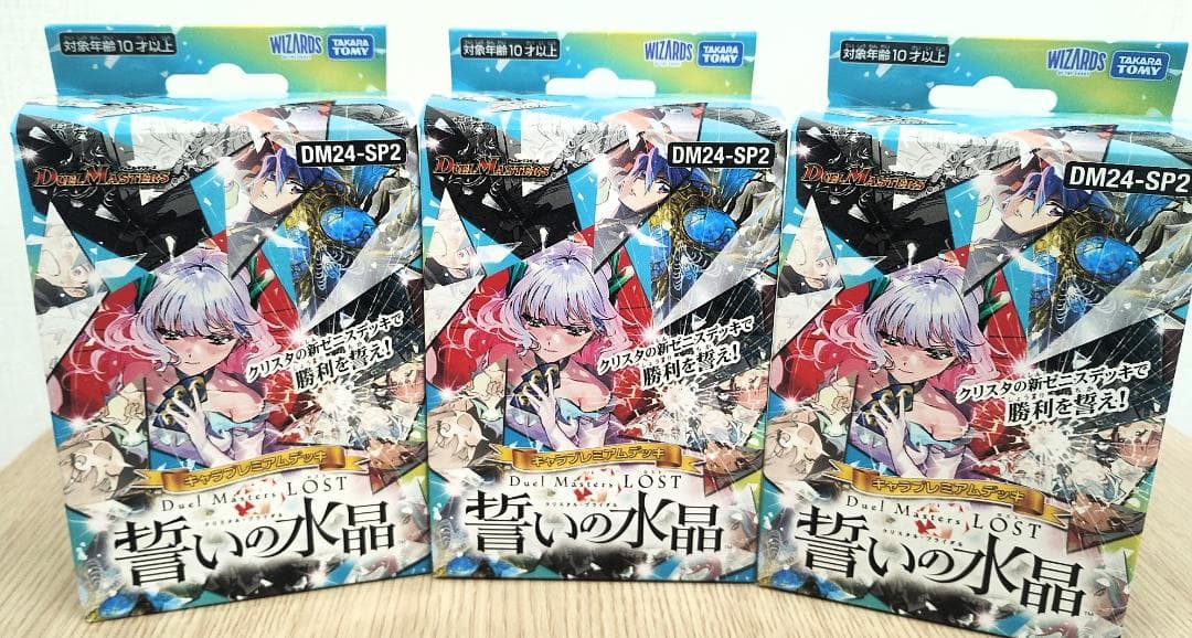 デュエルマスターズLOST DM24-SP2 プレミアムデッキ　3個セット Amazon.co.jp: 【3個セット】デュエマ TCG DM24-SP2 キャラプレミアム