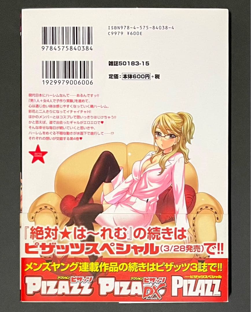 絶対★は〜れむ / 久遠ミチヨシ・イラストサイン入り初版本