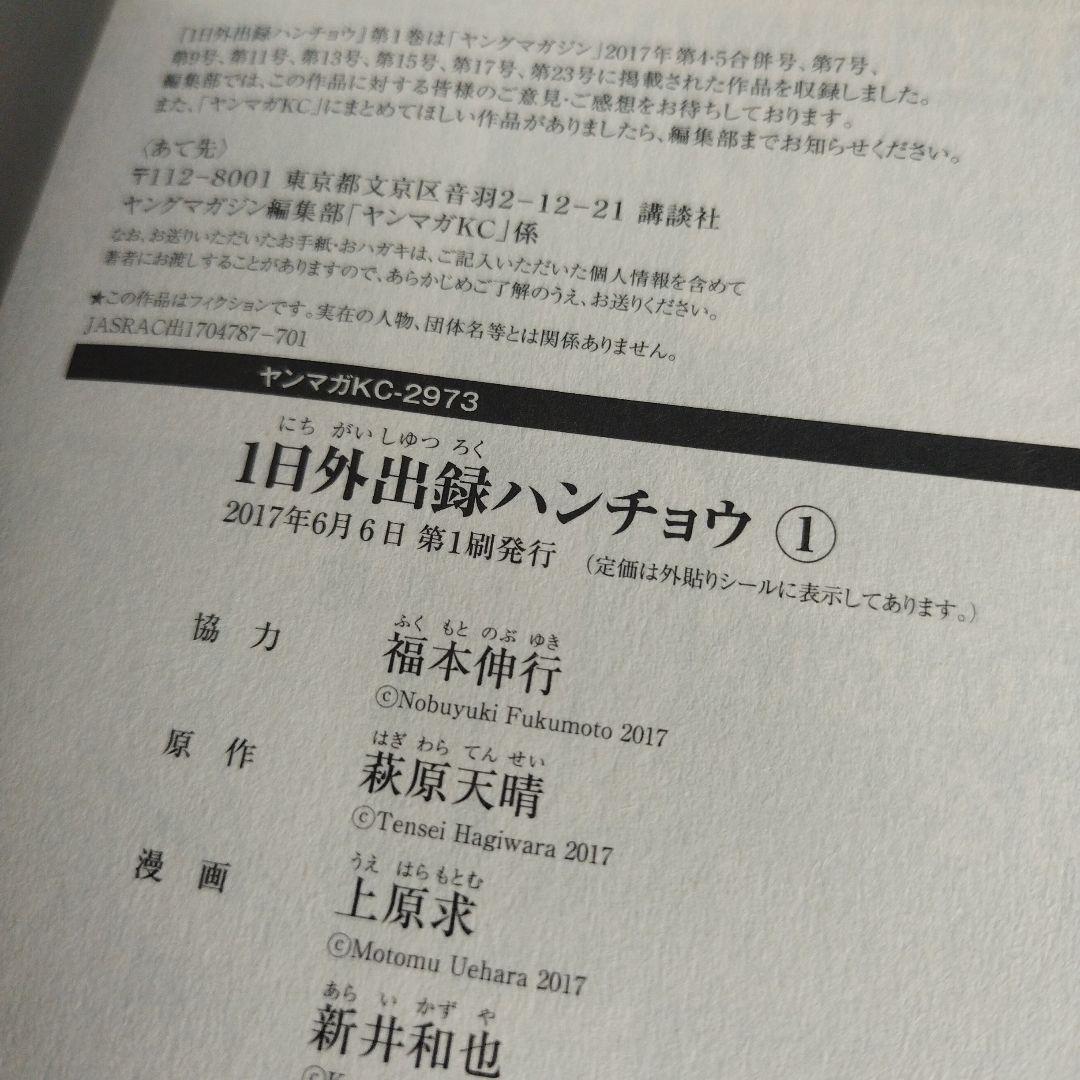 全巻初版、帯付き】1日外出録ハンチョウ 1-21巻セット - メルカリ