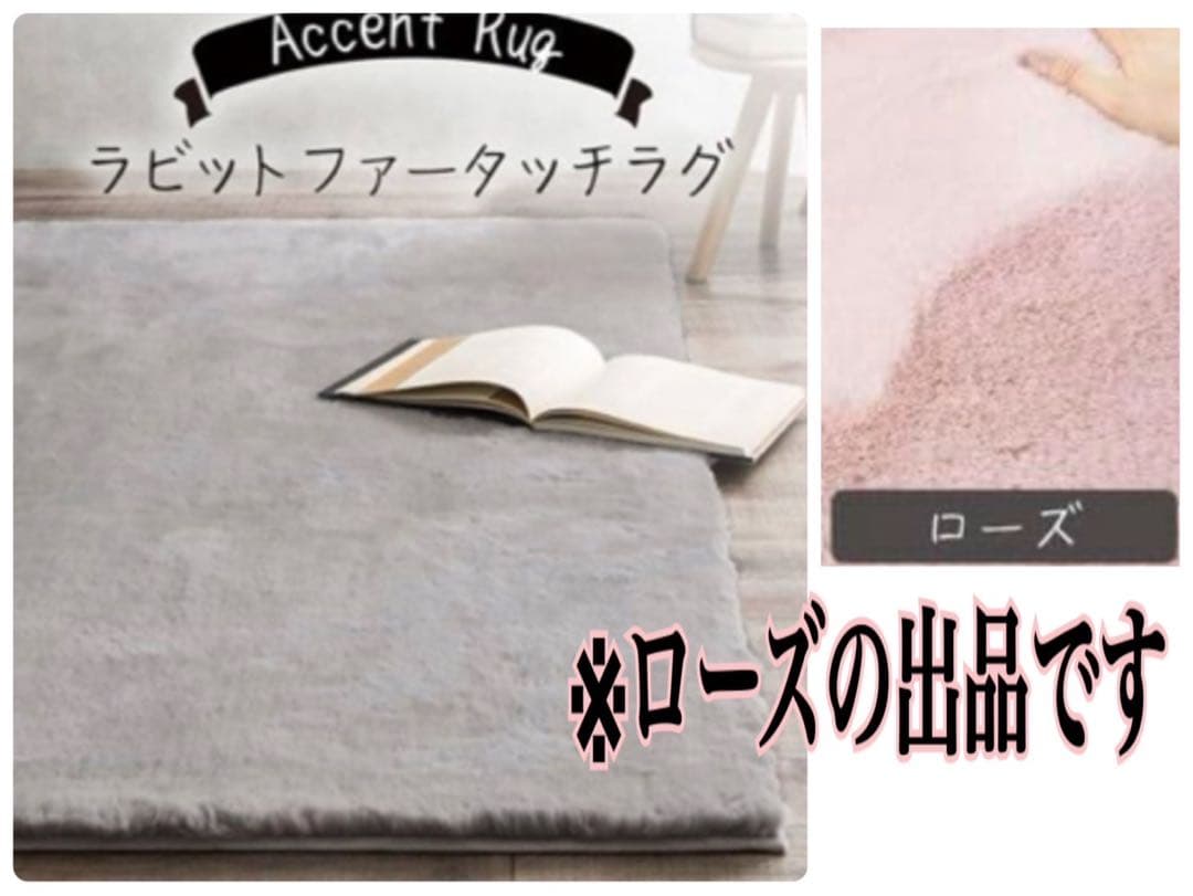 ニトリラビットファータッチアクセントラグウサギラグ3 ローズ 200X200