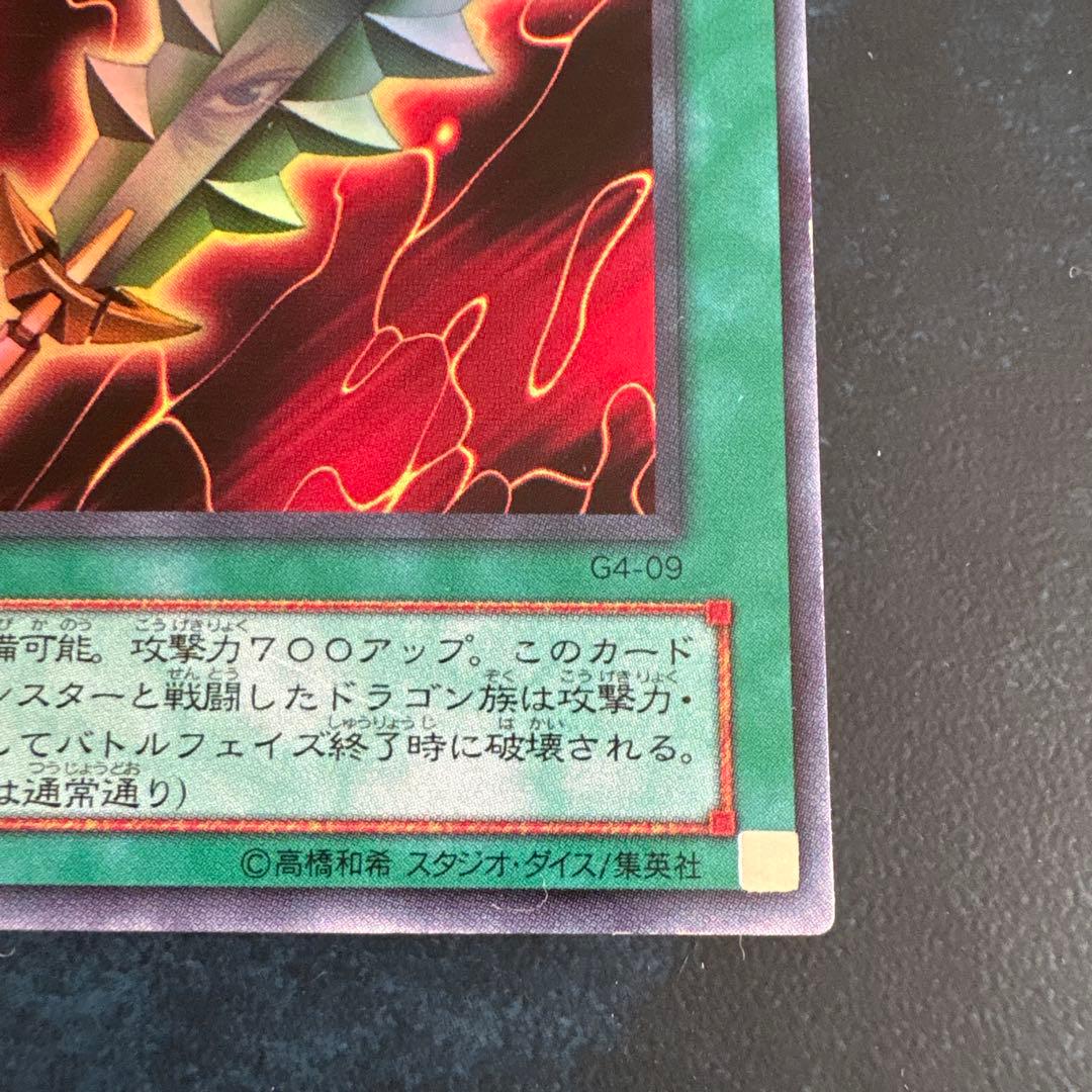 遊戯王 魔法カード 装備カード G1-09 - メルカリ