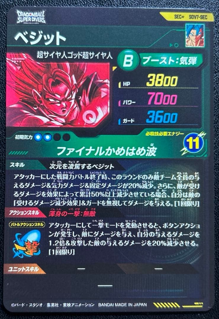 ドラゴンボールスーパーダイバーズ sdv7-sec パラレル