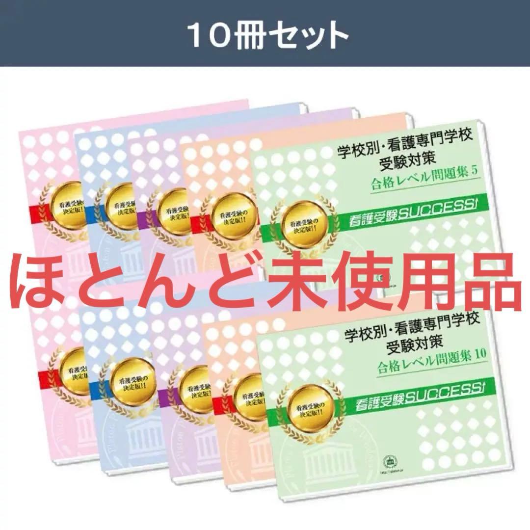 仙台医療センター附属看護助産学校 看護学科 看護専門学校受験対策 10冊セット 楽天市場】2026 仙台医療センター附属仙台看護助産学校(看護学科)・2