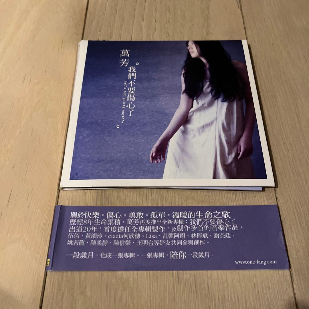 萬芳 我們不要傷心了CD ROCKMALL滾石購物網- - 萬芳/ 我們不要傷心了