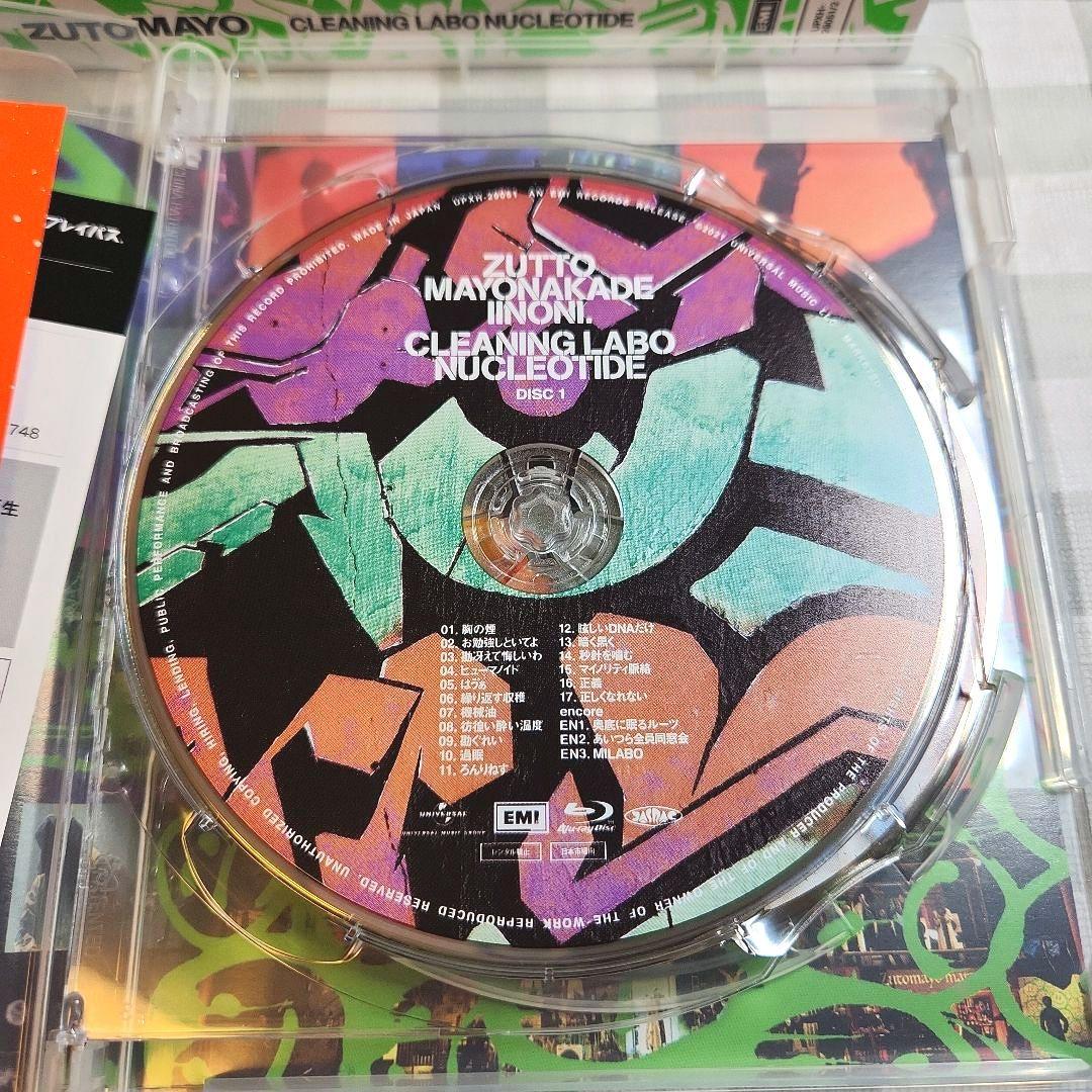 ずとまよ CLEANING LABO「温れ落ち度」 初回限定版 - メルカリ