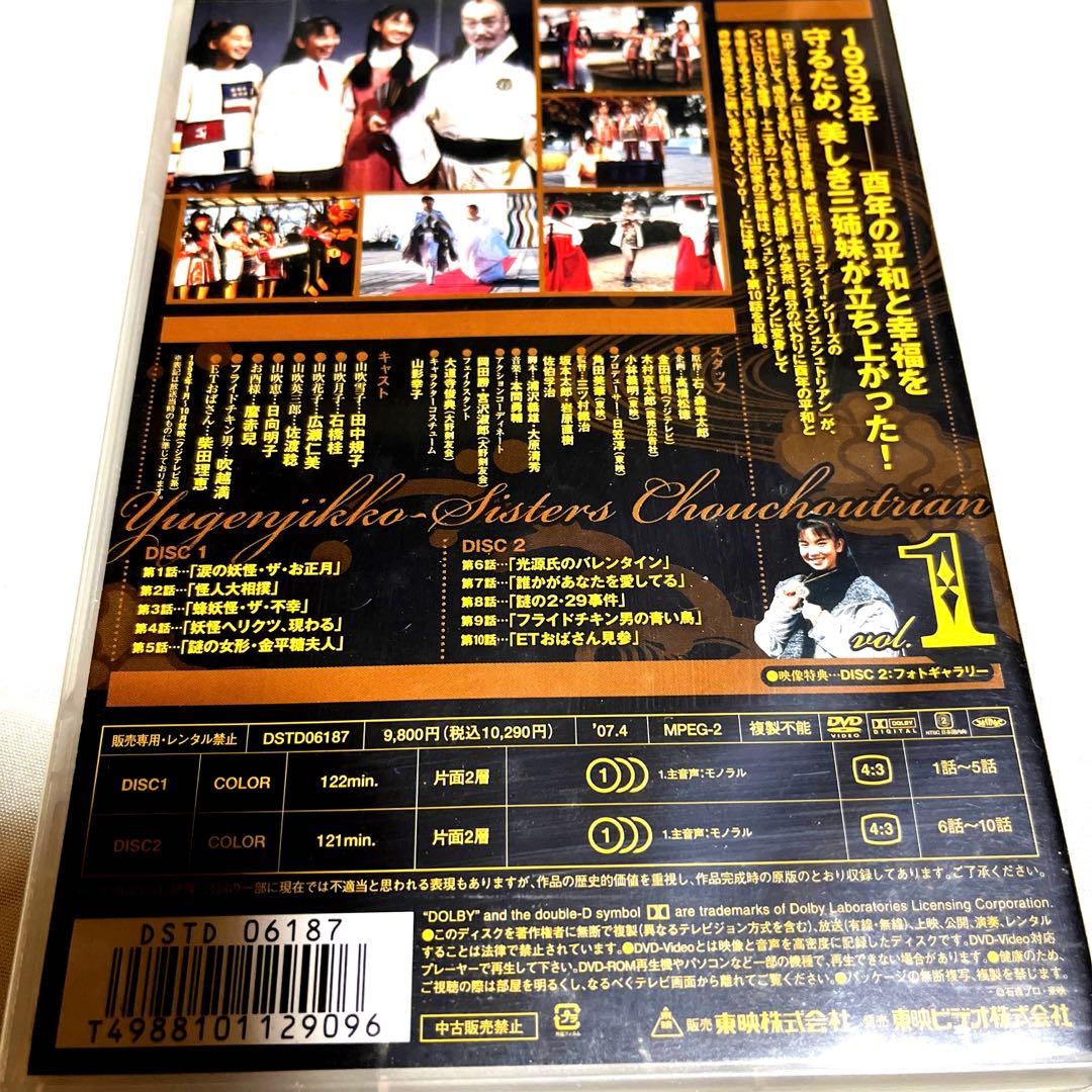 【新品未開封】有言実行三姉妹シュシュトリアン　DVD 全4巻セット