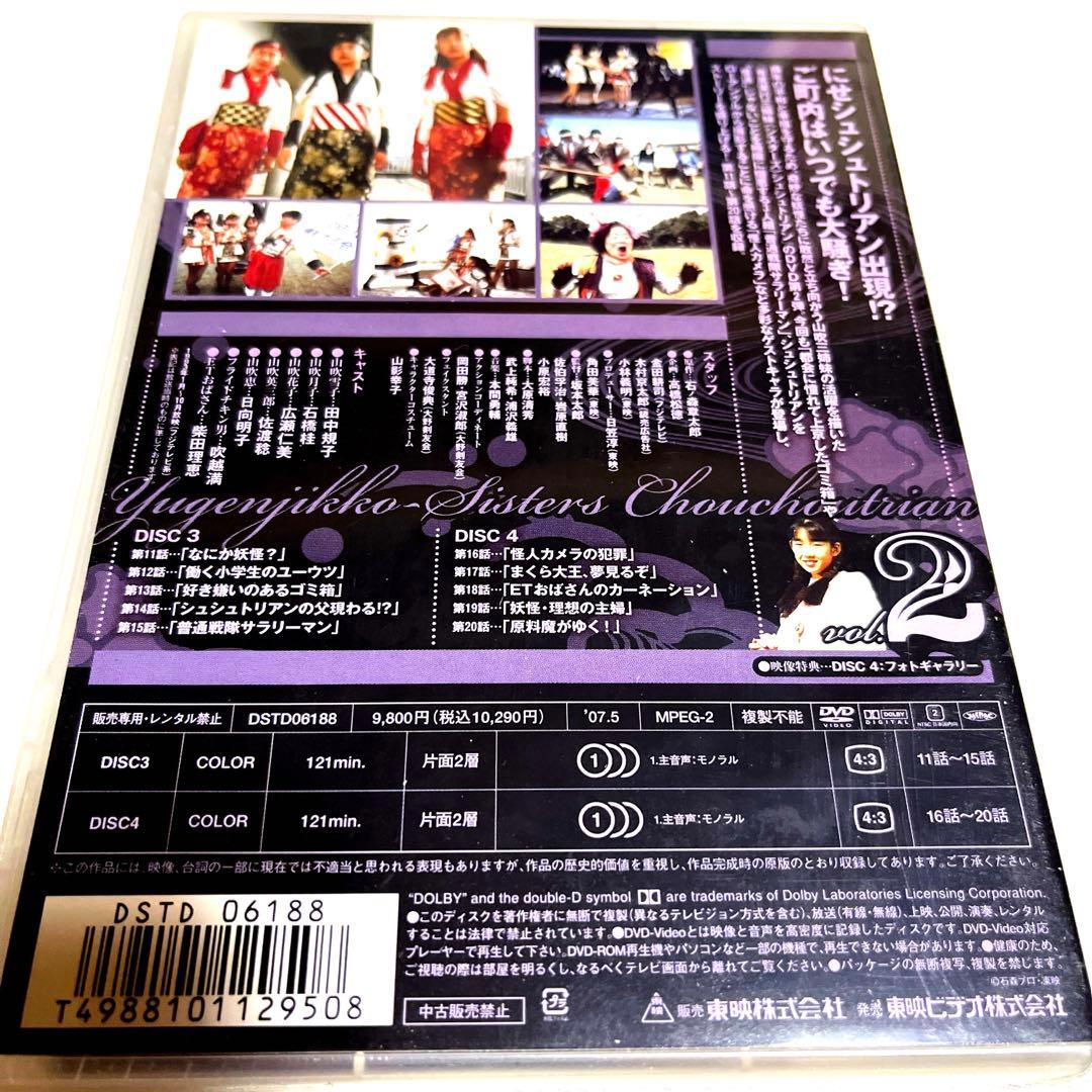 【新品未開封】有言実行三姉妹シュシュトリアン　DVD 全4巻セット