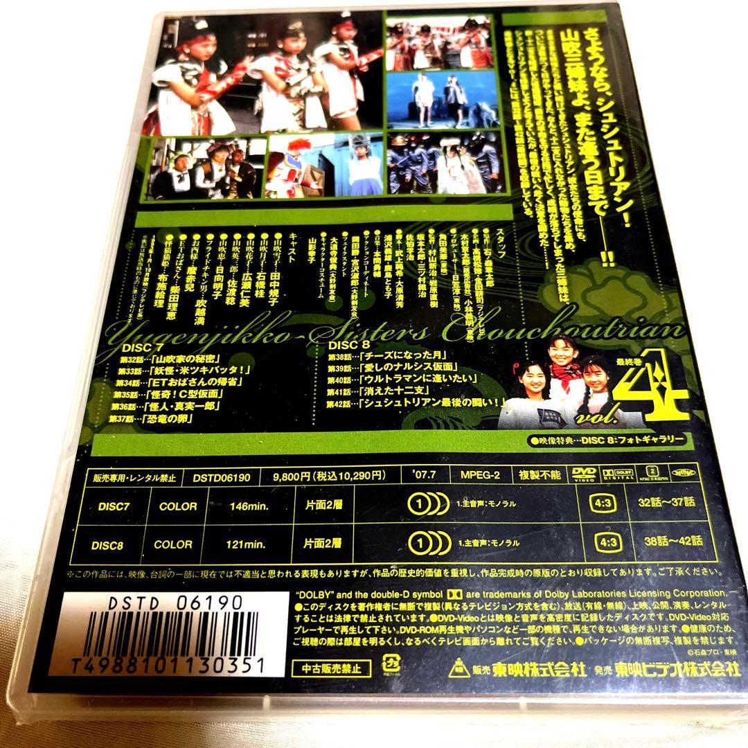 【新品未開封】有言実行三姉妹シュシュトリアン　DVD 全4巻セット