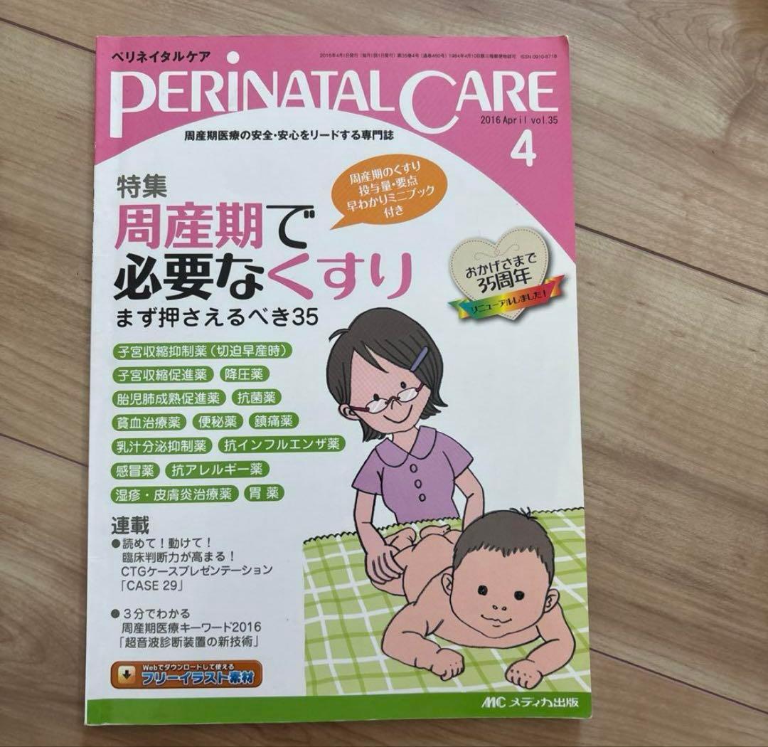 助産師テキストまとめ売り（ペリネイタルケア、ポケットブック