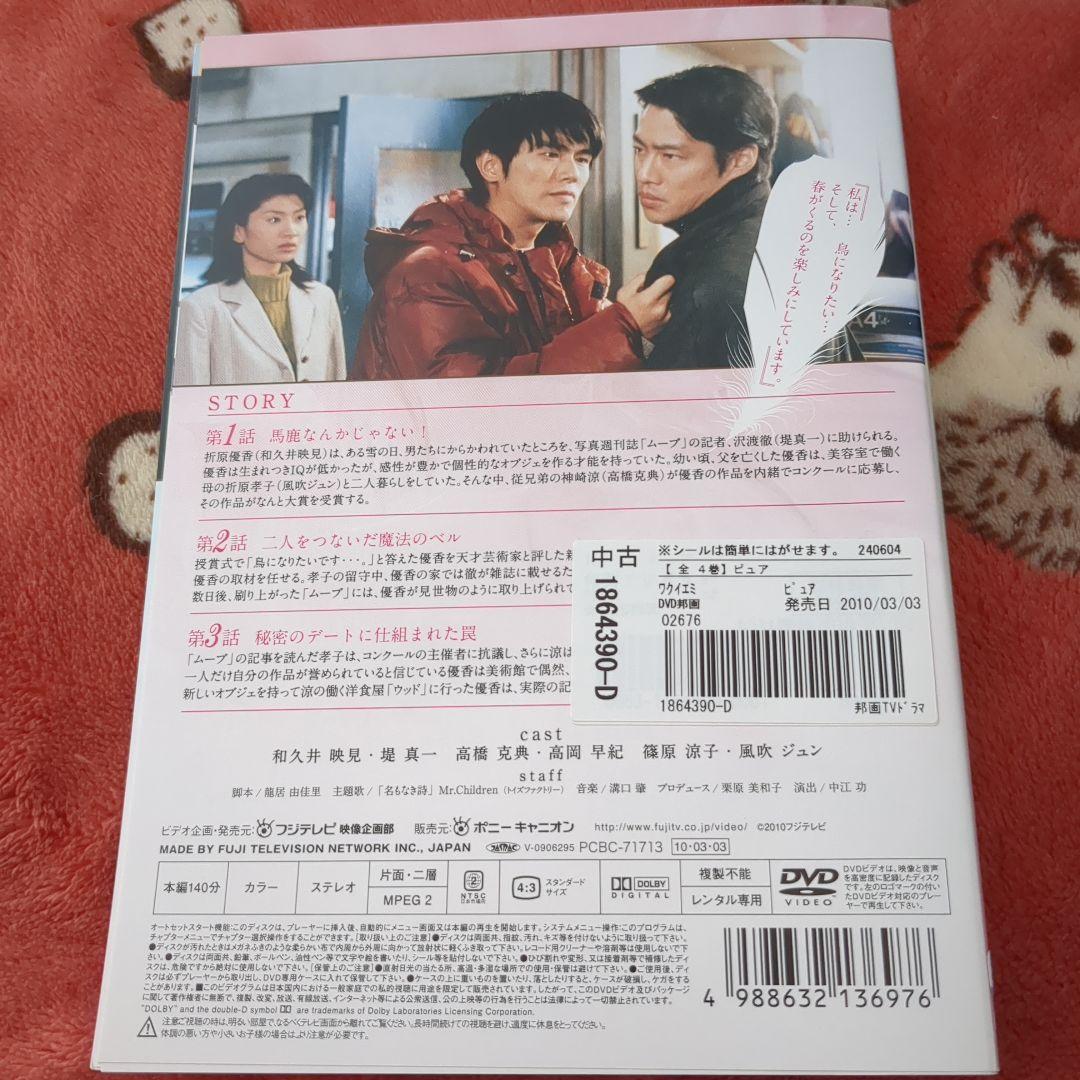値下げ(^^)/【全4巻】DVD ピュア pure 和久井映見/堤真一/高橋克典