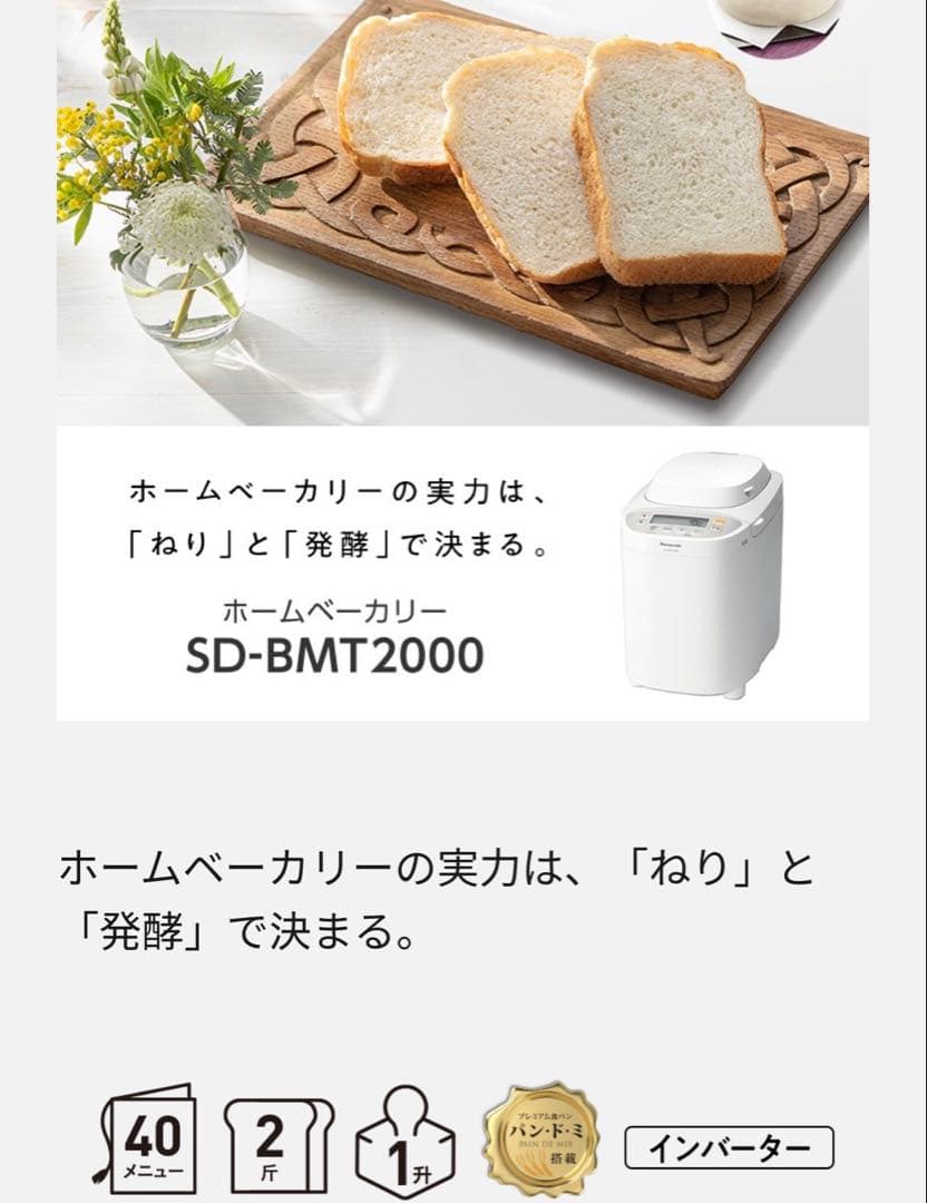 Panasonic SD-MT2000 ホームベーカリー - メルカリ