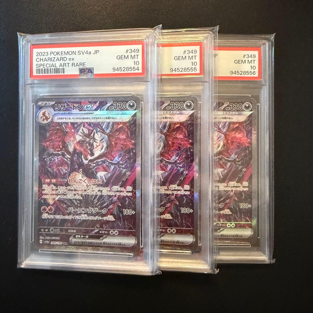 リザードンex SAR 「シャイニートレジャーex」PSA10 3連番 - メルカリ