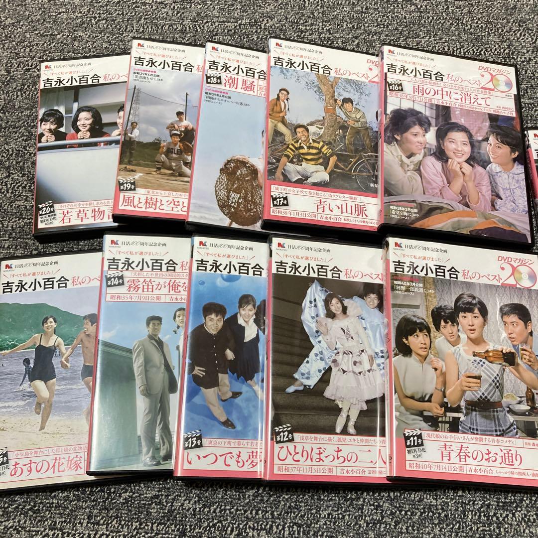 吉永小百合 私のベスト20 DVDマガジン - メルカリ