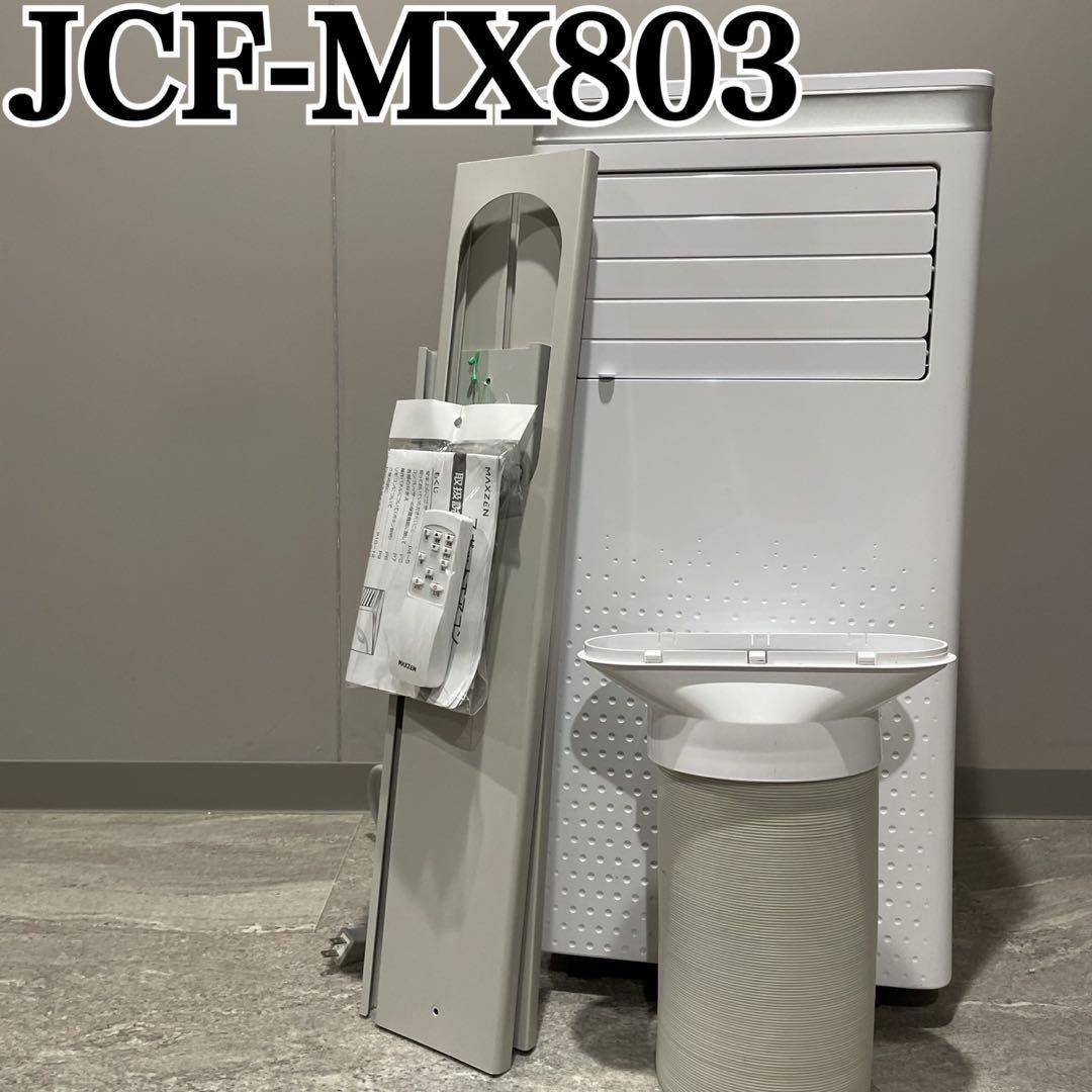 MAXZEN JCF-MX803 スポットエアコン クーラー マクスゼン JCF-MX803-WH｜maxzen（マクスゼン）