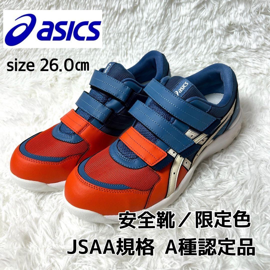 【新品・未使用品】asics 安全靴 限定色 オレンジ×ネイビー 極美品 Asics 安全靴 ウィンジョブ ネイビー/オレンジ アシックス