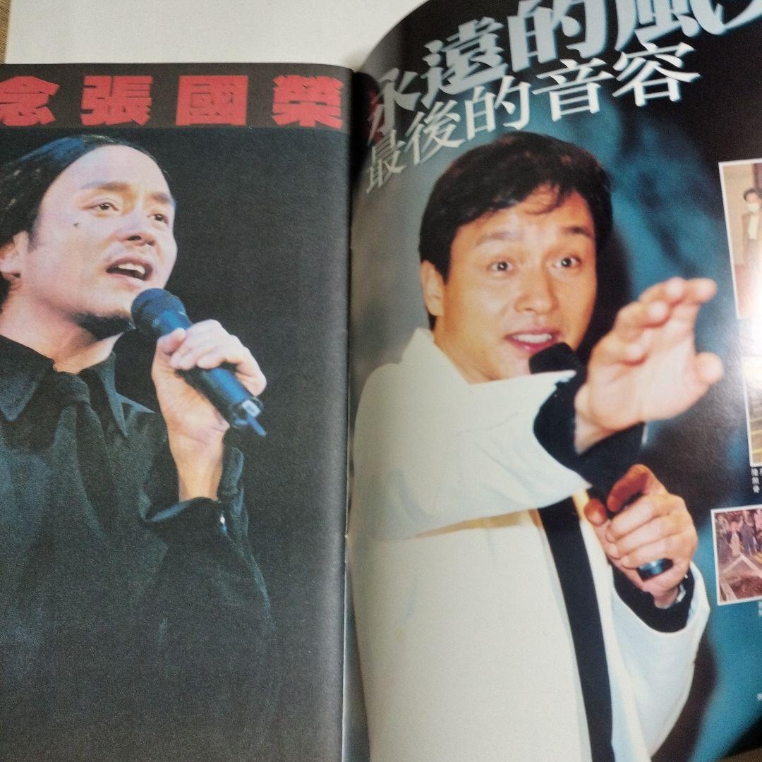 レスリー・チャン 追悼雑誌 張國榮跳楼驚天内幕 - メルカリ