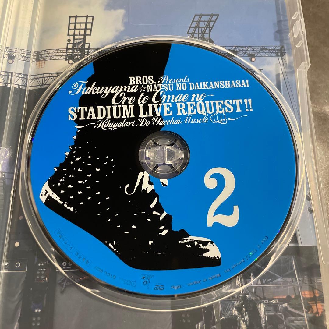 福山☆夏の大感謝祭 俺とおまえのStadium Liveリクエスト！！／福山