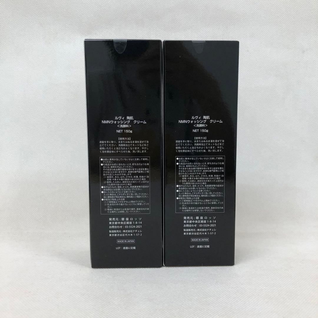 ルヴィ 2個セット 陶肌NMN ウォッシングクリーム 150g REVI - メルカリ