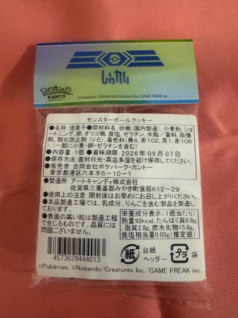ポケパークカントー限定】モンスターボールクッキー - メルカリ