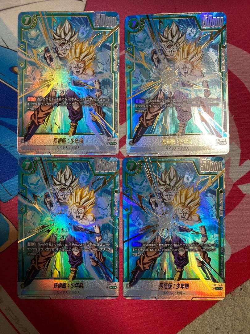 美品　孫悟飯　少年期　SCR パラレル　4枚セット　フュージョンワールド 孫悟飯:少年期(SCR☆・パラレル)(FB01-140)/緑 ドラゴンボール