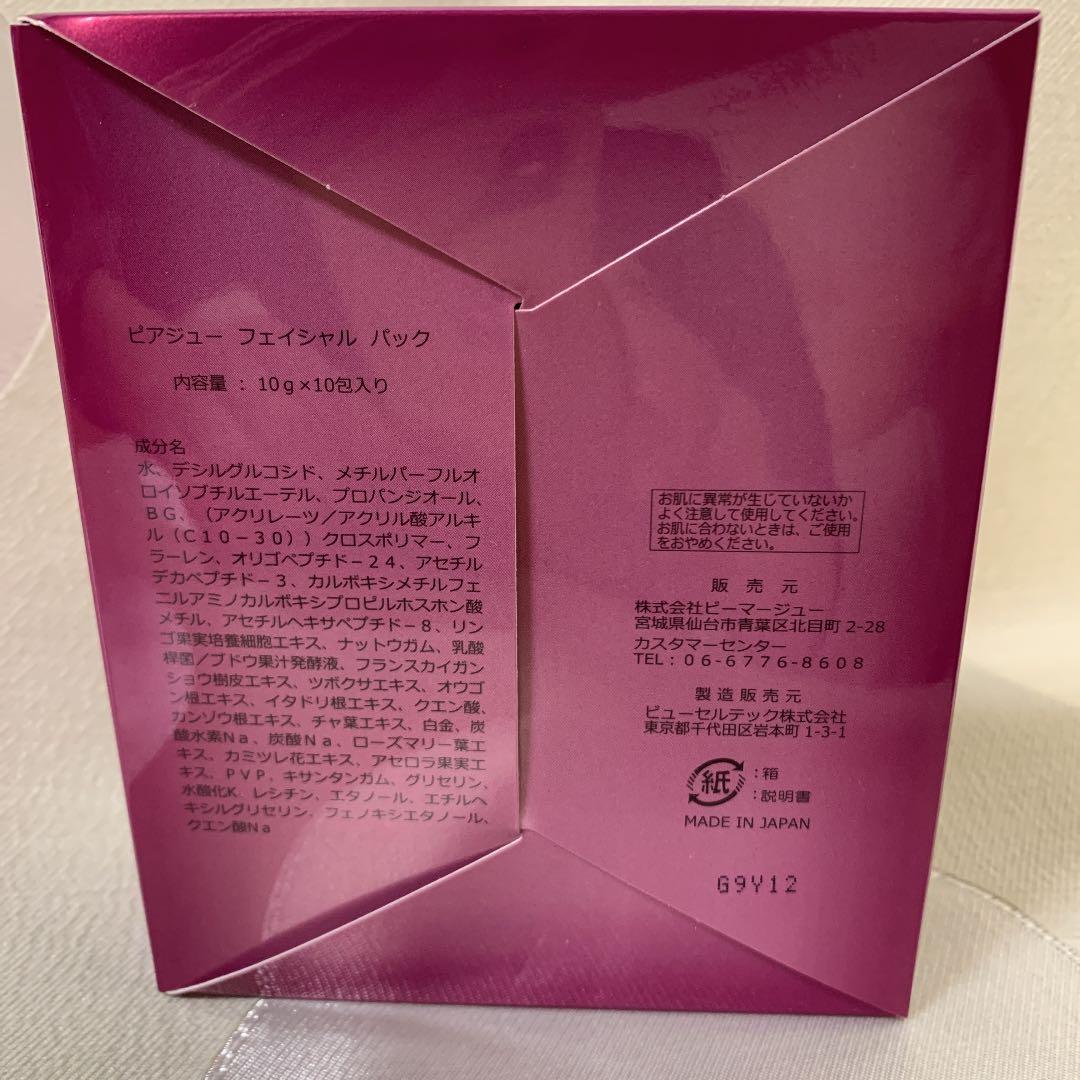 PAZYUUピアジューフェイシャルパック炭酸パック新品ビーマージュー自宅