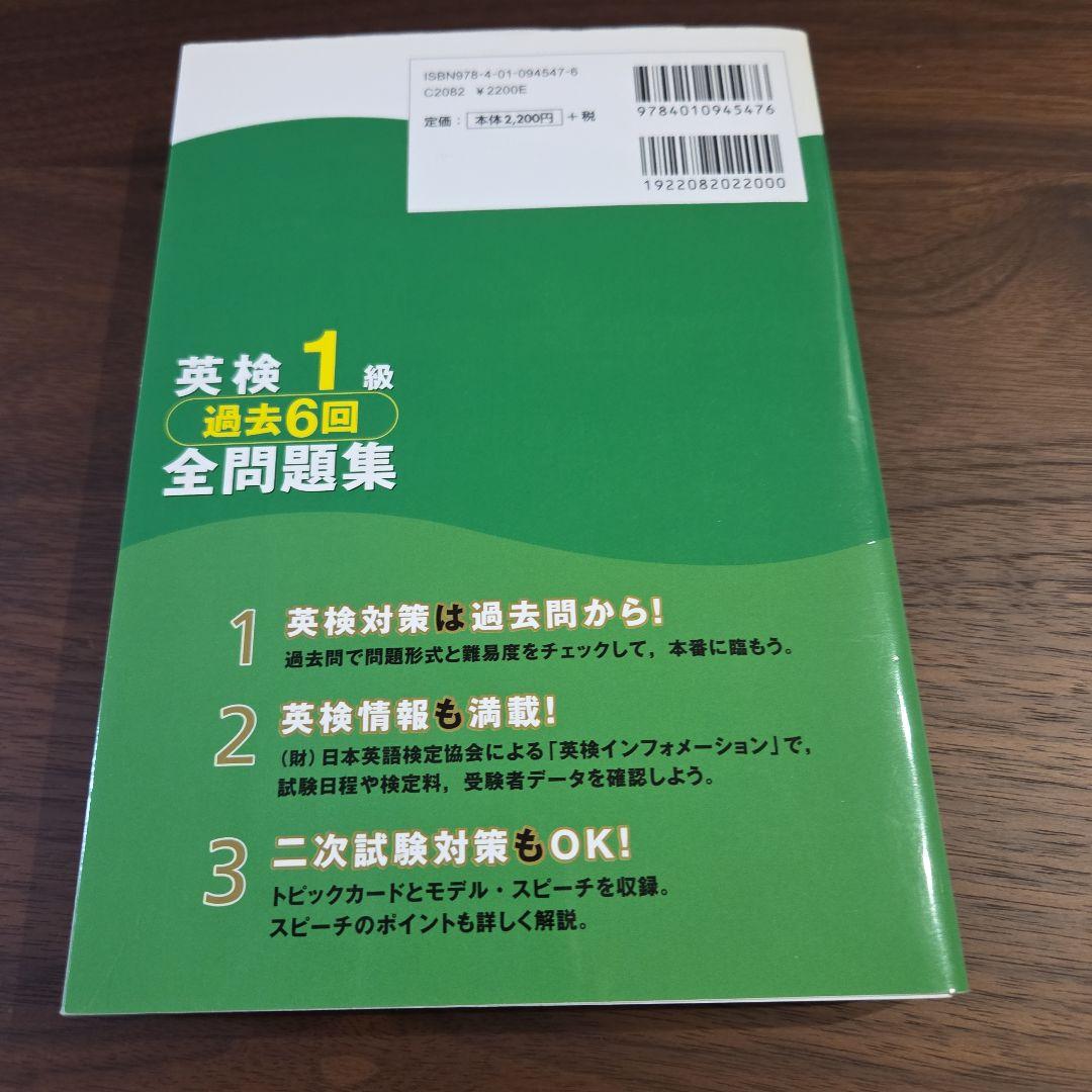 英検1級過去6回全問題集 2010年度版 - メルカリ