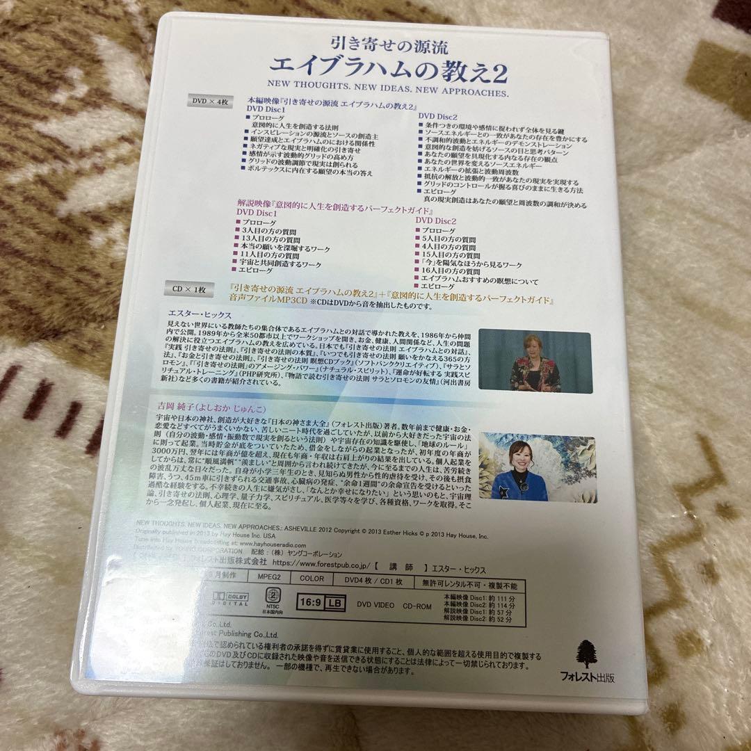 エイブラハムの教え2