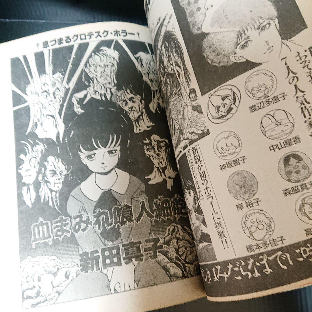 少女マンガ雑誌 月刊『ハロウィン』創刊号 - メルカリ