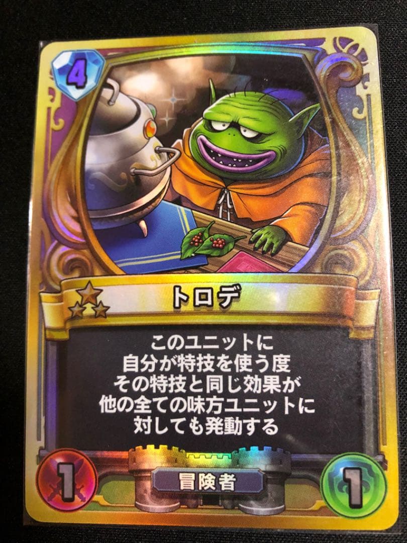 tk299様専用 ライバルズプロモカード第2弾 トロデ - メルカリ