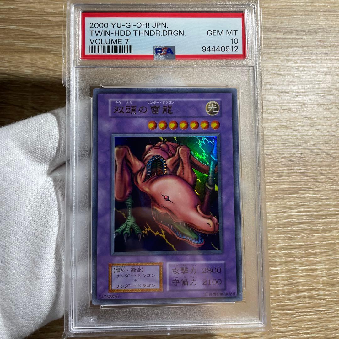【 鑑定品 PSA10 】　極美品　世界に37枚　双頭の雷龍　初期　ウルトラ 遊戯王 双頭の雷龍 初期 ウルトラレア PSA10 1枚の通販 さち