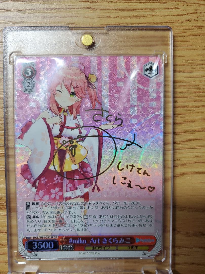 【ヴァイスシュヴァルツ/ホロライブ】#miko_Art さくらみこ SP サイン SP #miko_Art さくらみこ(サイン入り) 販売 | ブースターパック ホロ