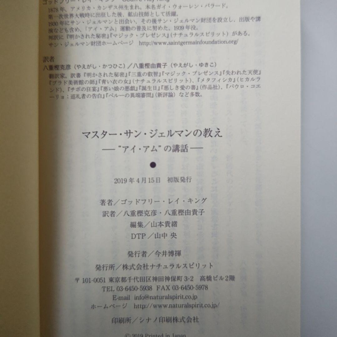 マスター・サン・ジェルマンの教え \"アイ・アム\"の講話