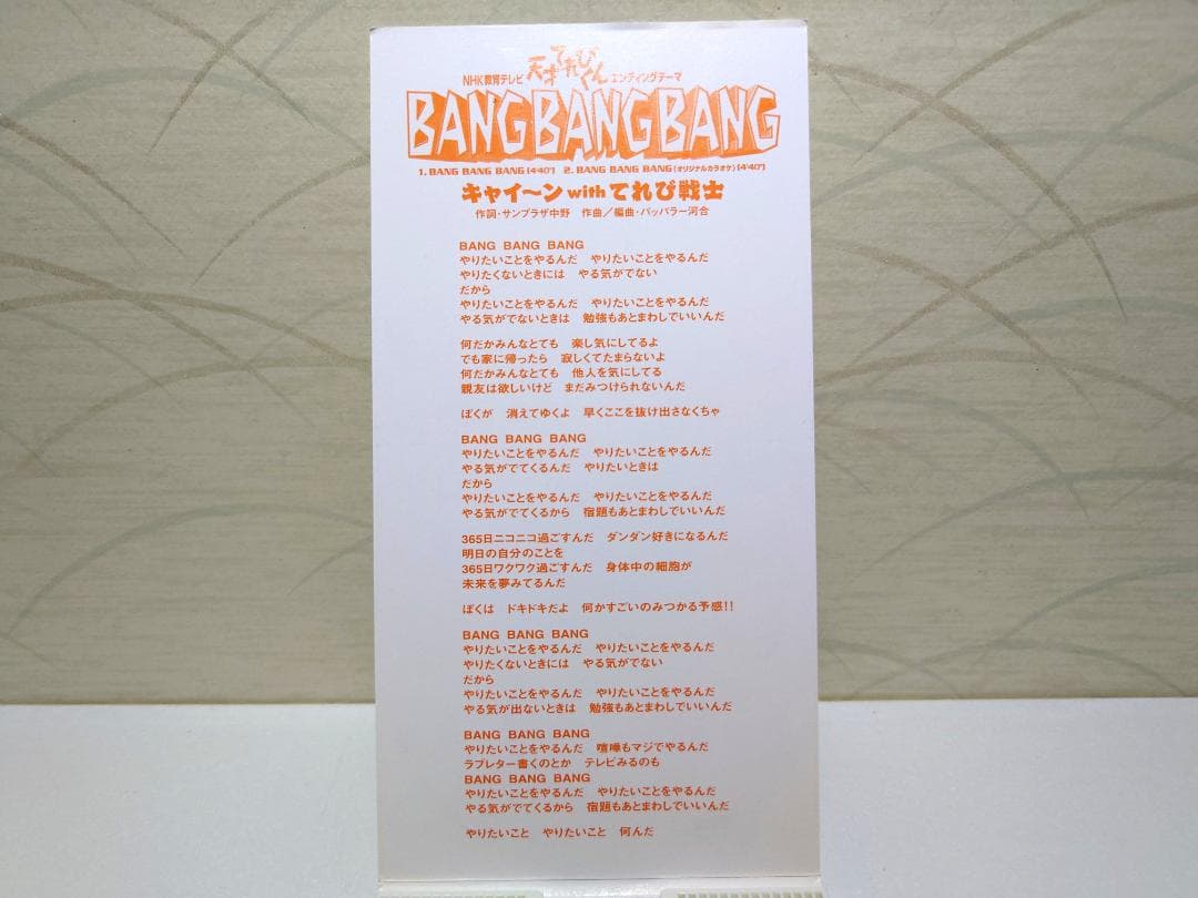 希少 8㎝ CD　キャイーン with テレビ戦士　BANG BANG BANG