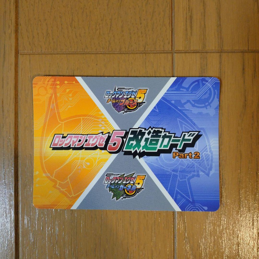ロックマンエグゼ5 改造カード プロトバグ - メルカリ