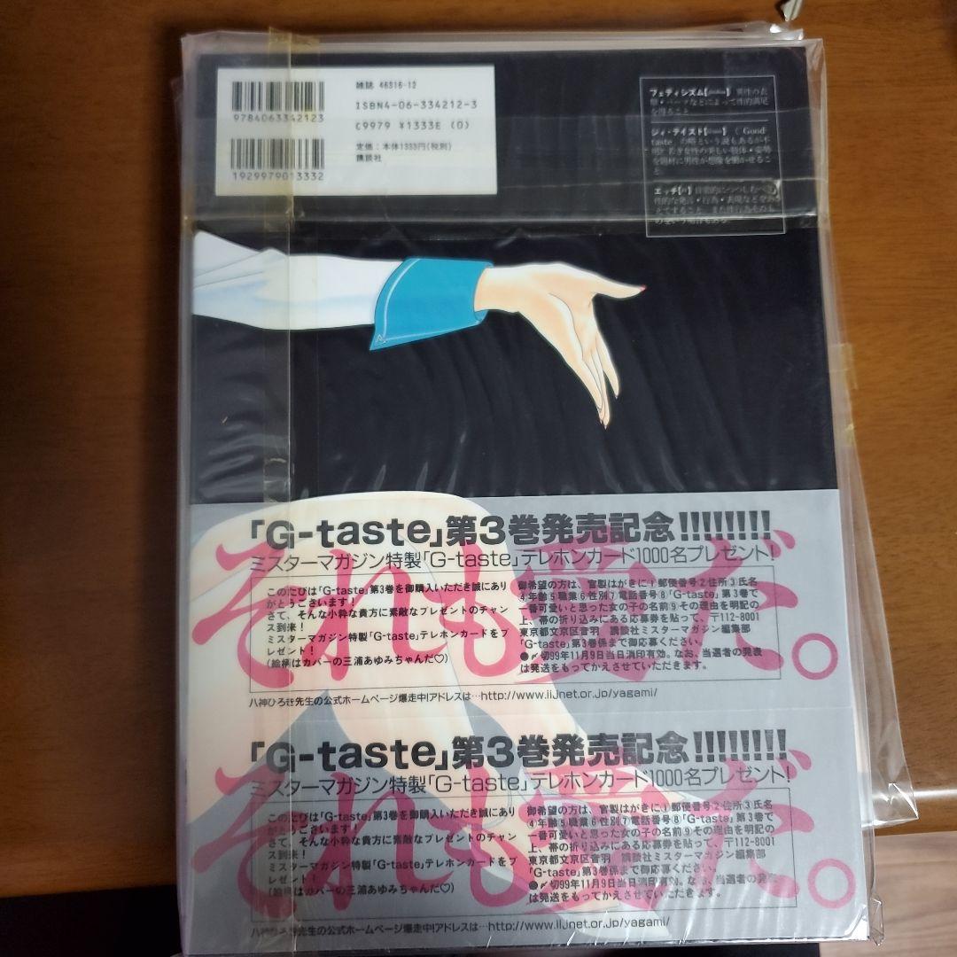 八神ひろき G-taste 1巻 2巻 3巻 4巻 4.5巻 5巻 6巻セット