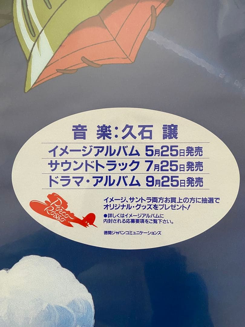 激レア】紅の豚 ポルコver ポスター ジブリ 宮崎駿 B2サイズ - メルカリ