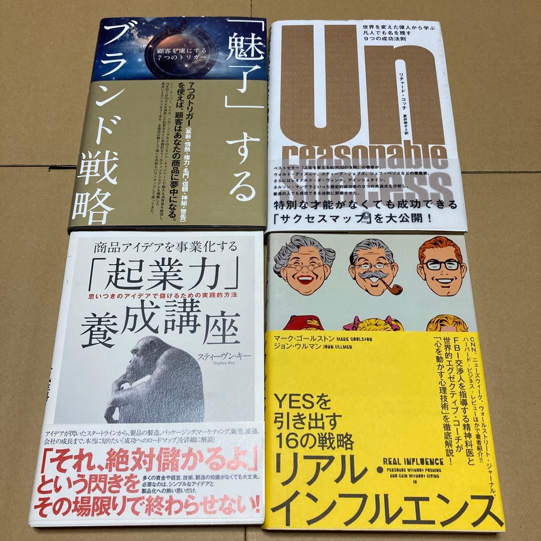 【8万円相当早いもの勝ち】ビジネス本まとめ売り 30冊！